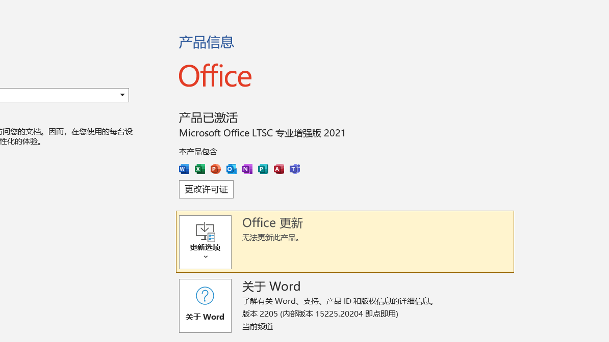 安装Office