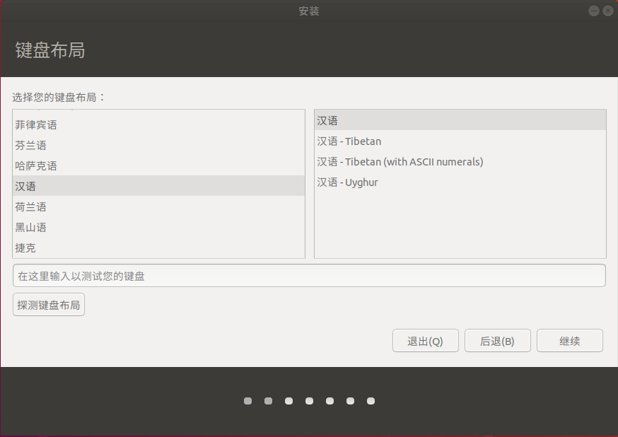 Ubuntu18.04安装