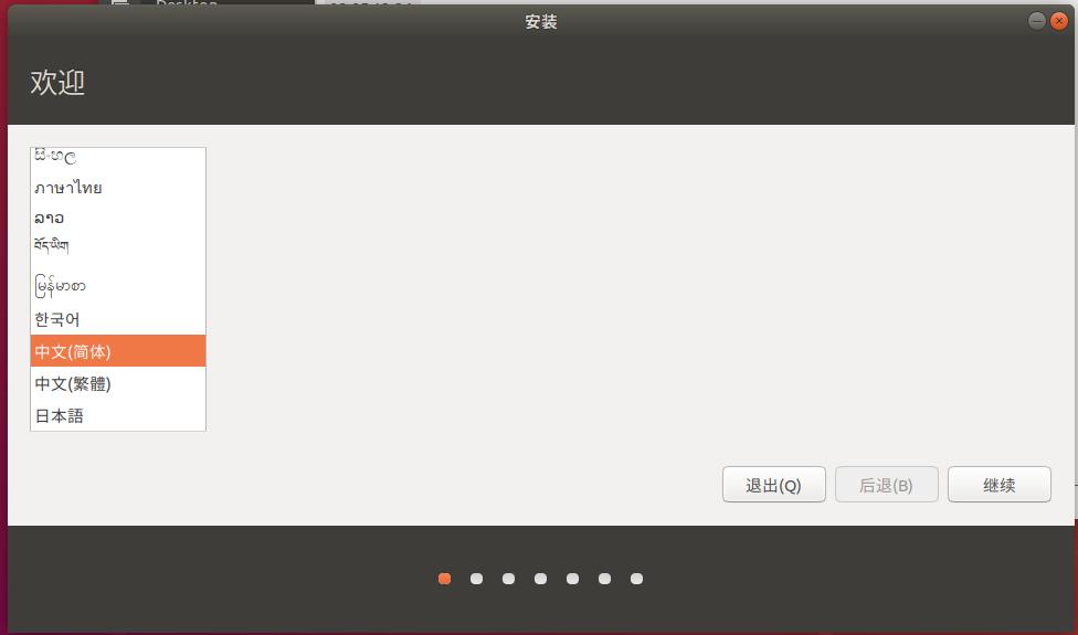 Ubuntu18.04安装