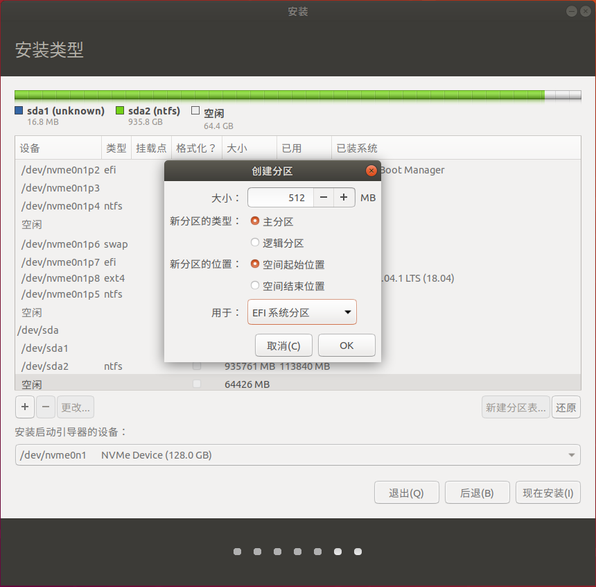 Ubuntu18.04安装