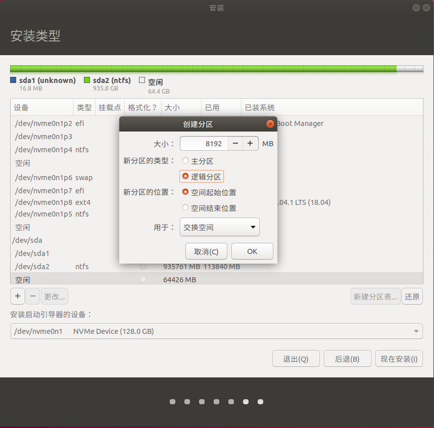 Ubuntu18.04安装