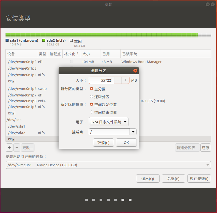 Ubuntu18.04安装