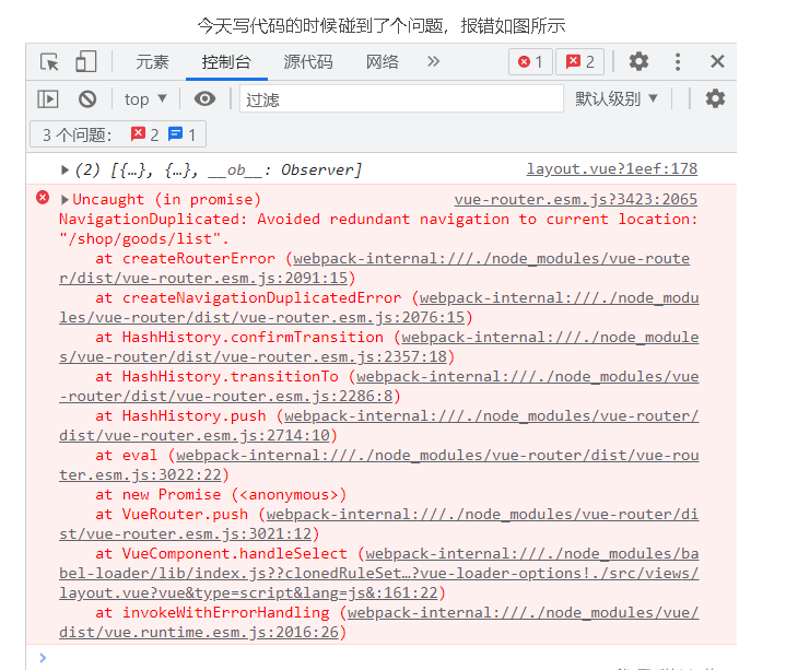 解决Vue报错Uncaught (in Promise) NavigationDuplicated: Avoided Redundant ...