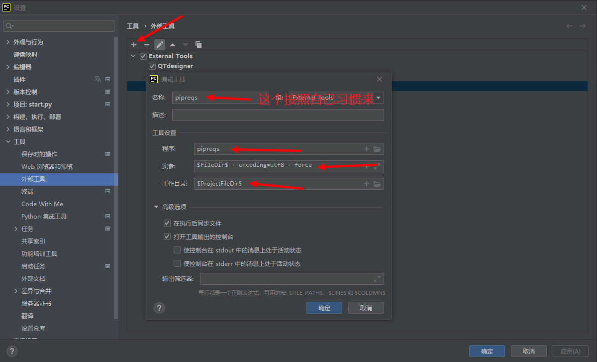 Pycharm requirements txt 