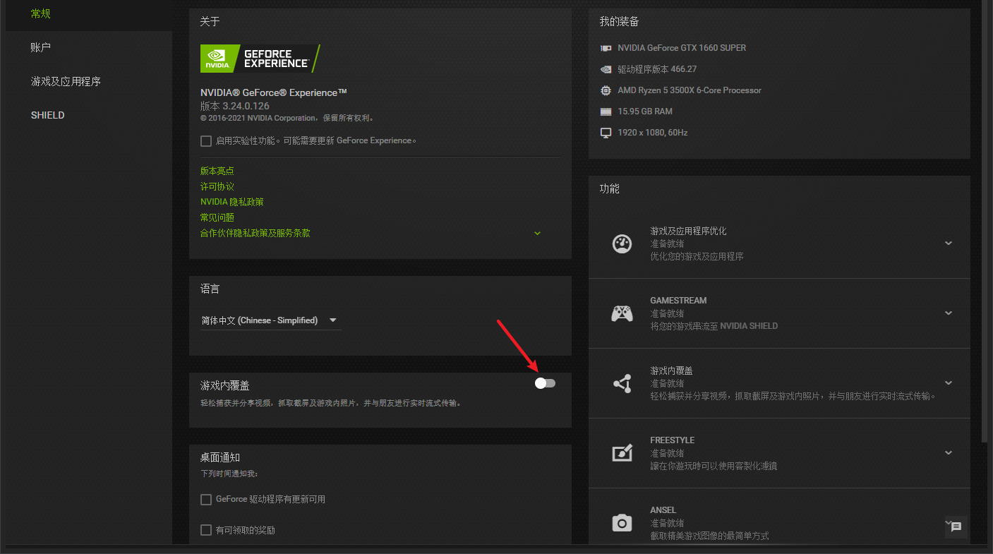 Nvidia Geforce Experience 替换为旧版帧数显示 幻非 博客园