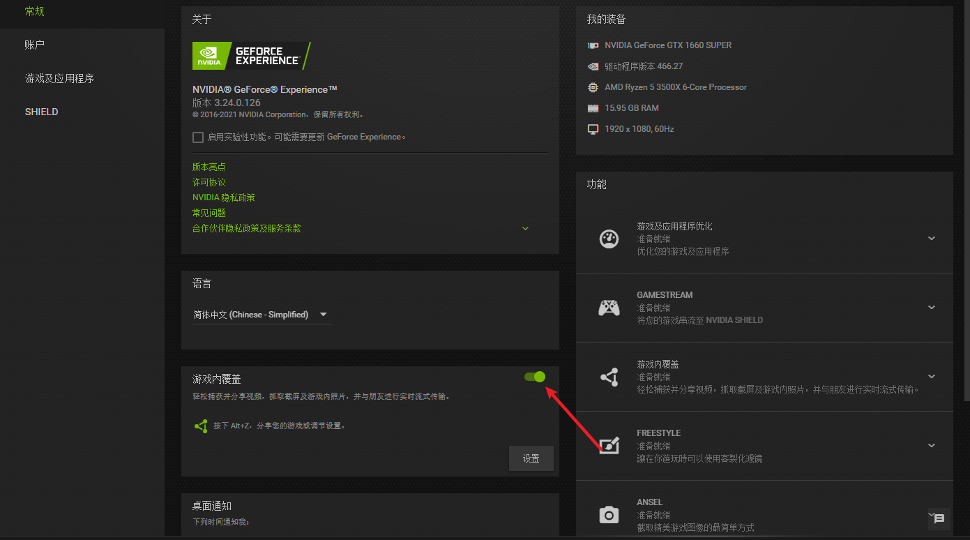 nvidia-geforce-experience