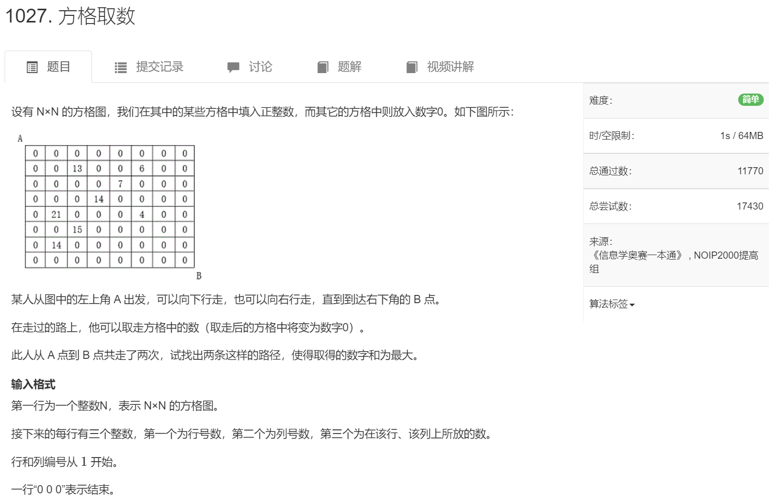 AcWing 1027] 方格取数- wKingYu - 博客园