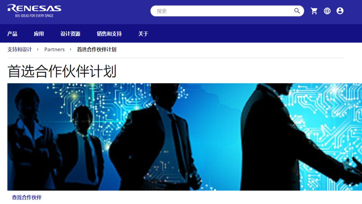 瑞萨电子：首选合作伙伴计划