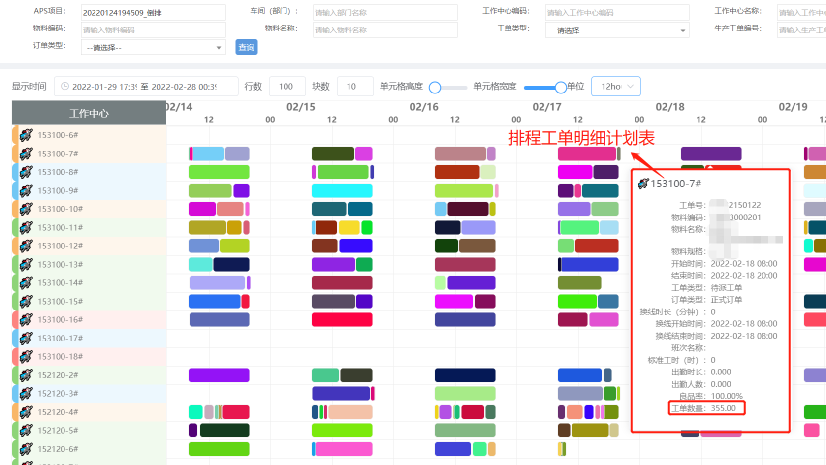 APS高级计划排程系统|APS系统|APS生产计划解决方案——可视化计划甘特图