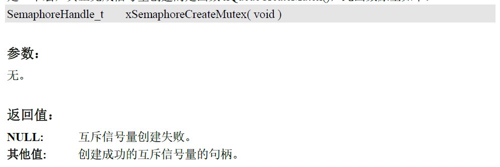 动态创建互斥信号量参数解释