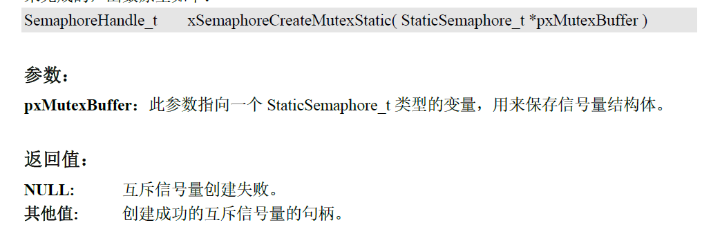 静态创建互斥信号量参数结束
