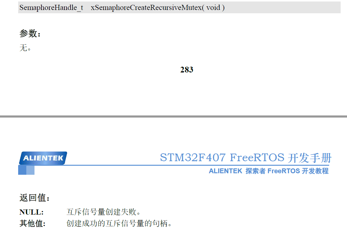 动态互斥信号量创建参数解释