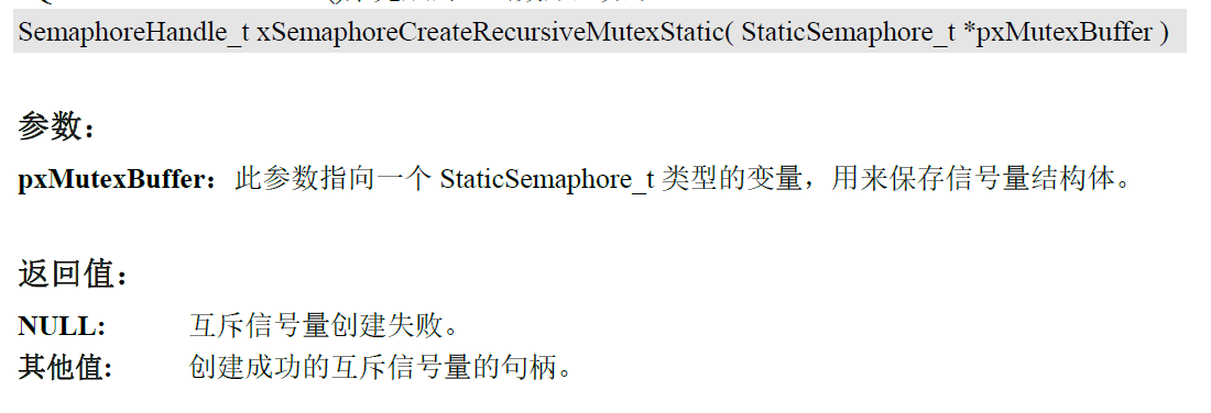 静态创建递归互斥信号量参数解释