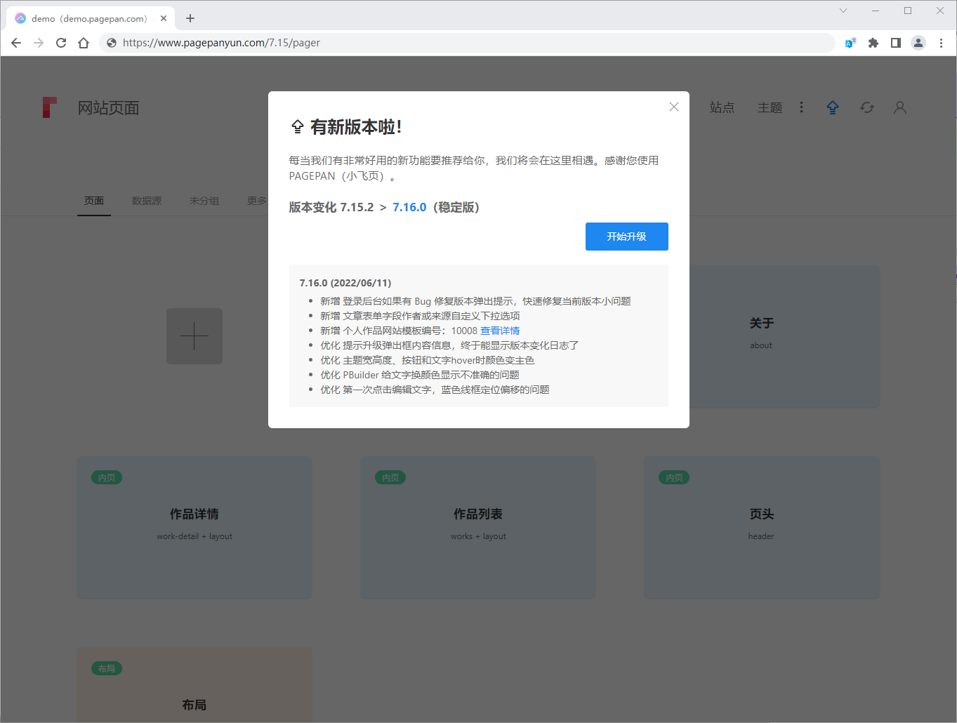 小飞页新版本弹出框提示
