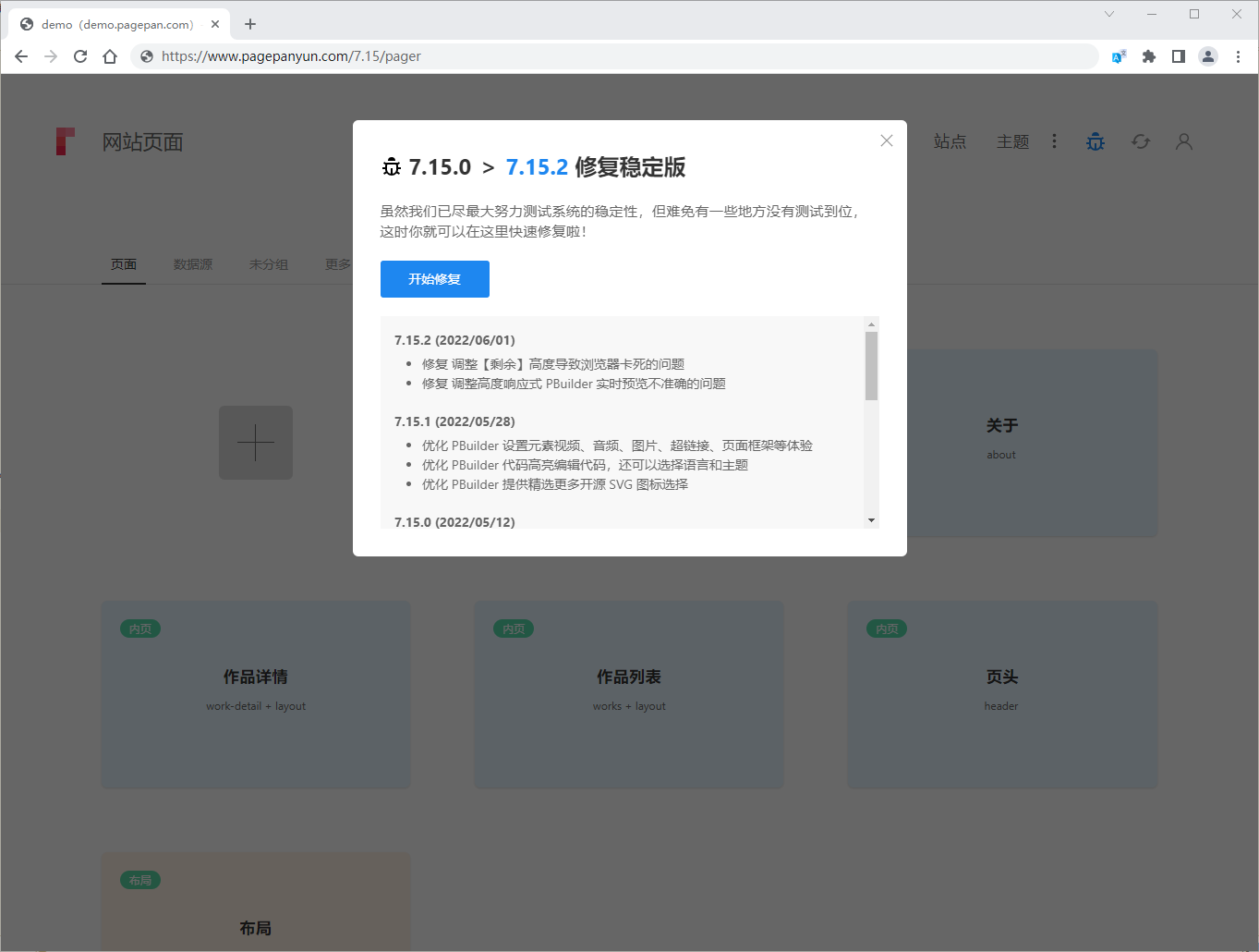小飞页修复版弹出框提示