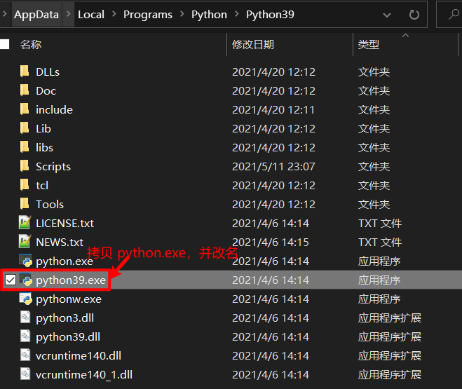 重命名为python39.exe
