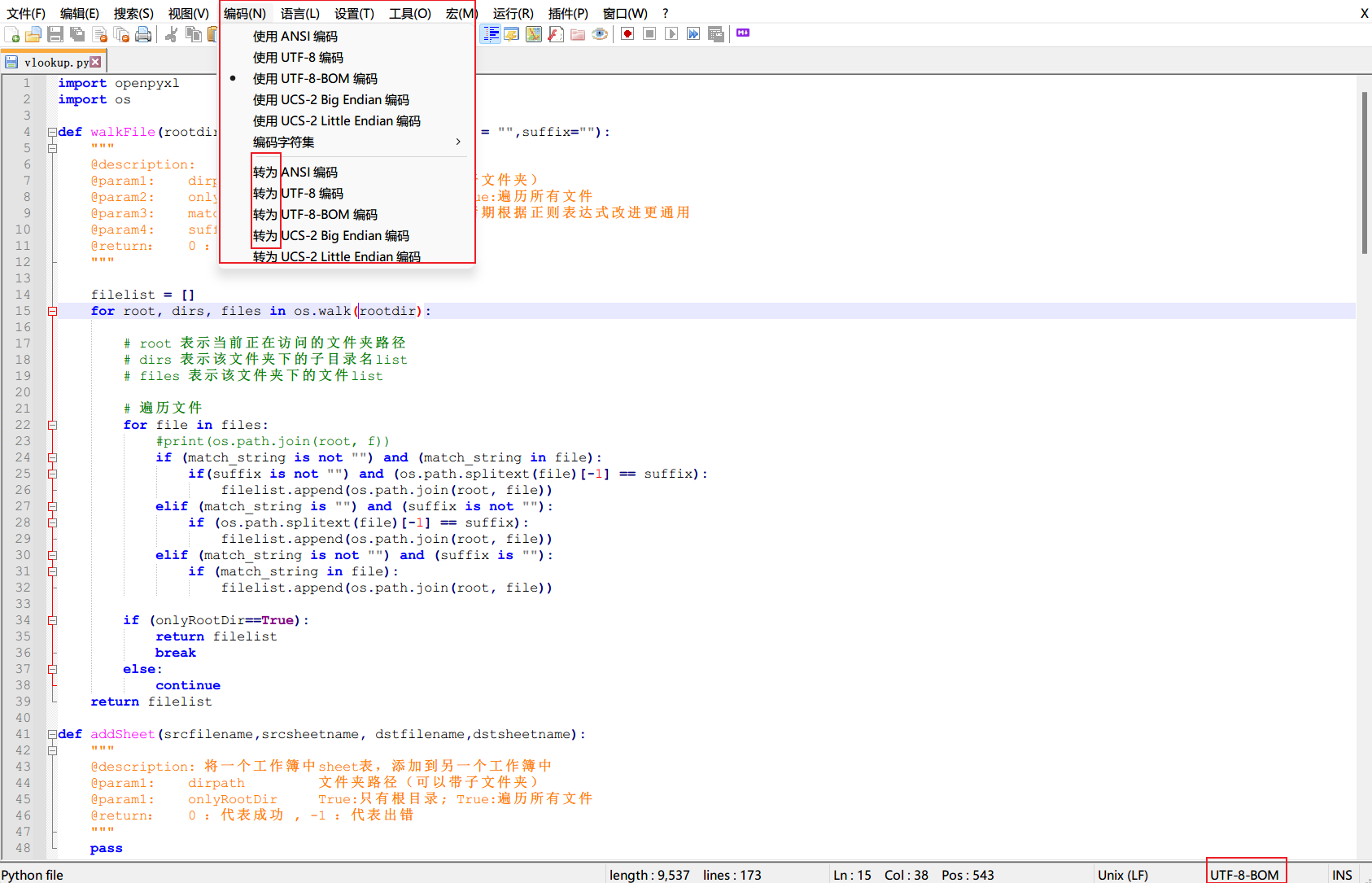  Notepad++ 查看和修改