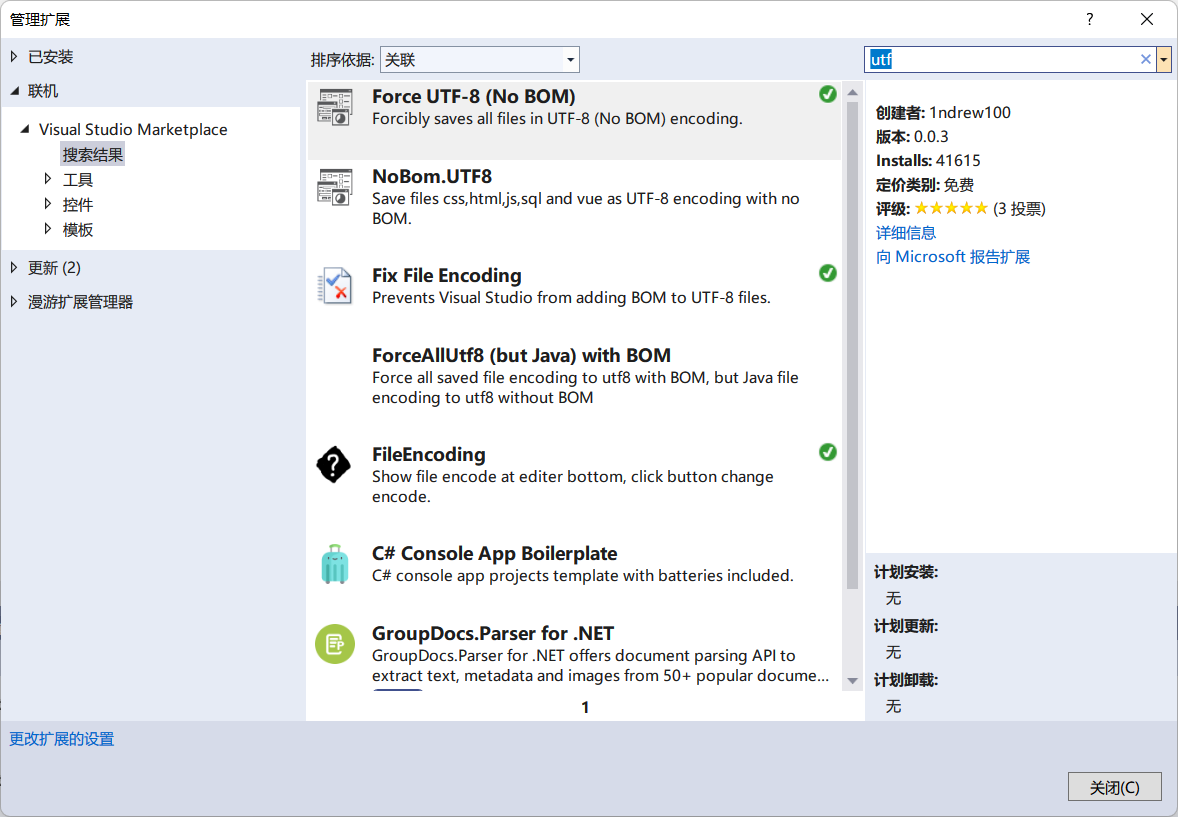  Encoding 相关插件