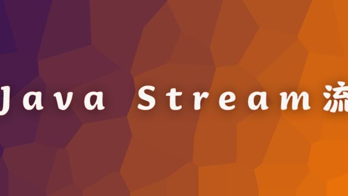 Java8新特性之Stream流（含具体案例）