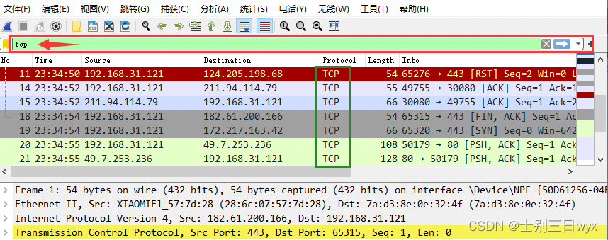 Wireshark开源抓包工具