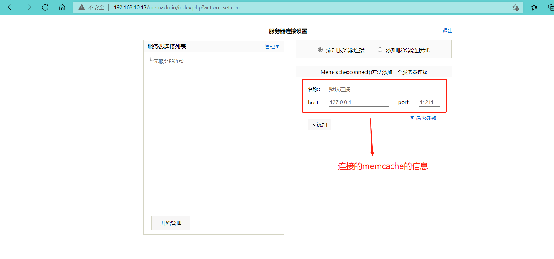 分布式缓存系统——memcache