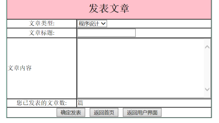 java web基础-文章发表