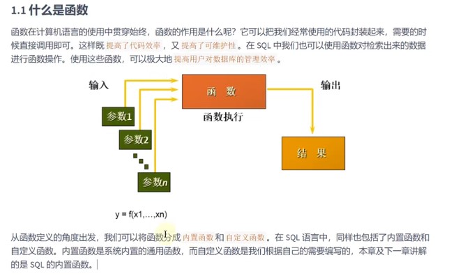 MySQL函数1(单行函数) 