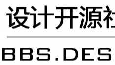 bbs.design设计开源社区知识产权保护