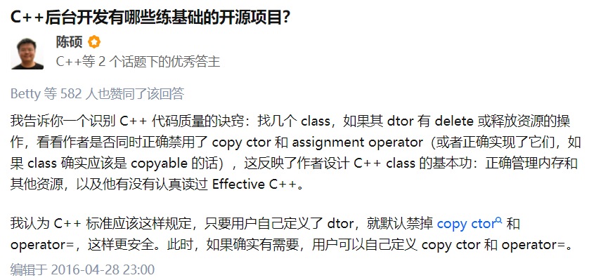 陈硕大佬关于识别C++代码质量的回答