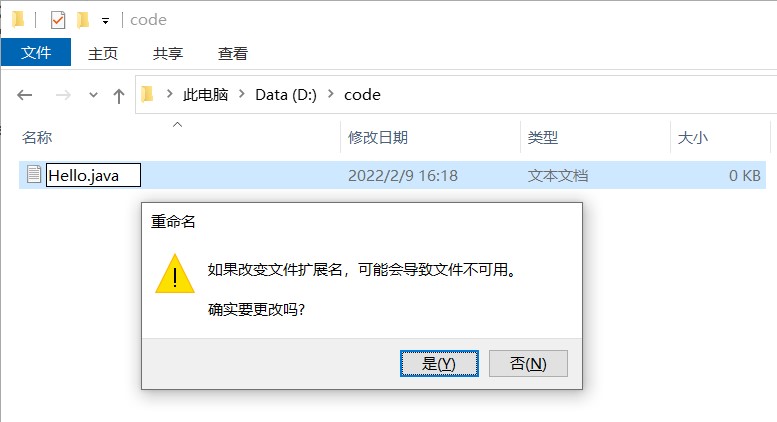 JAVA学习之运行第一个Java程序以及了解Java的运行机制 