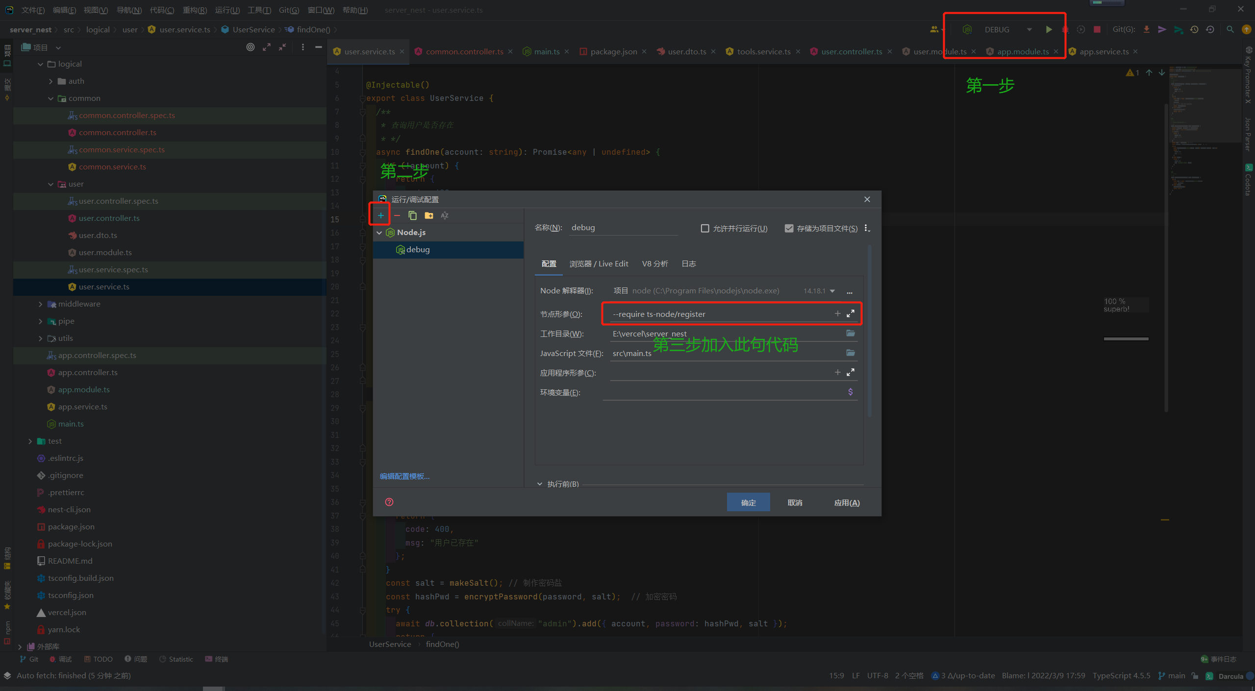 用webstorm调试Nest.js同类ts项目同理 12day 博客园