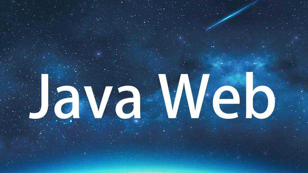 什么是JavaWeb，主要框架有哪些