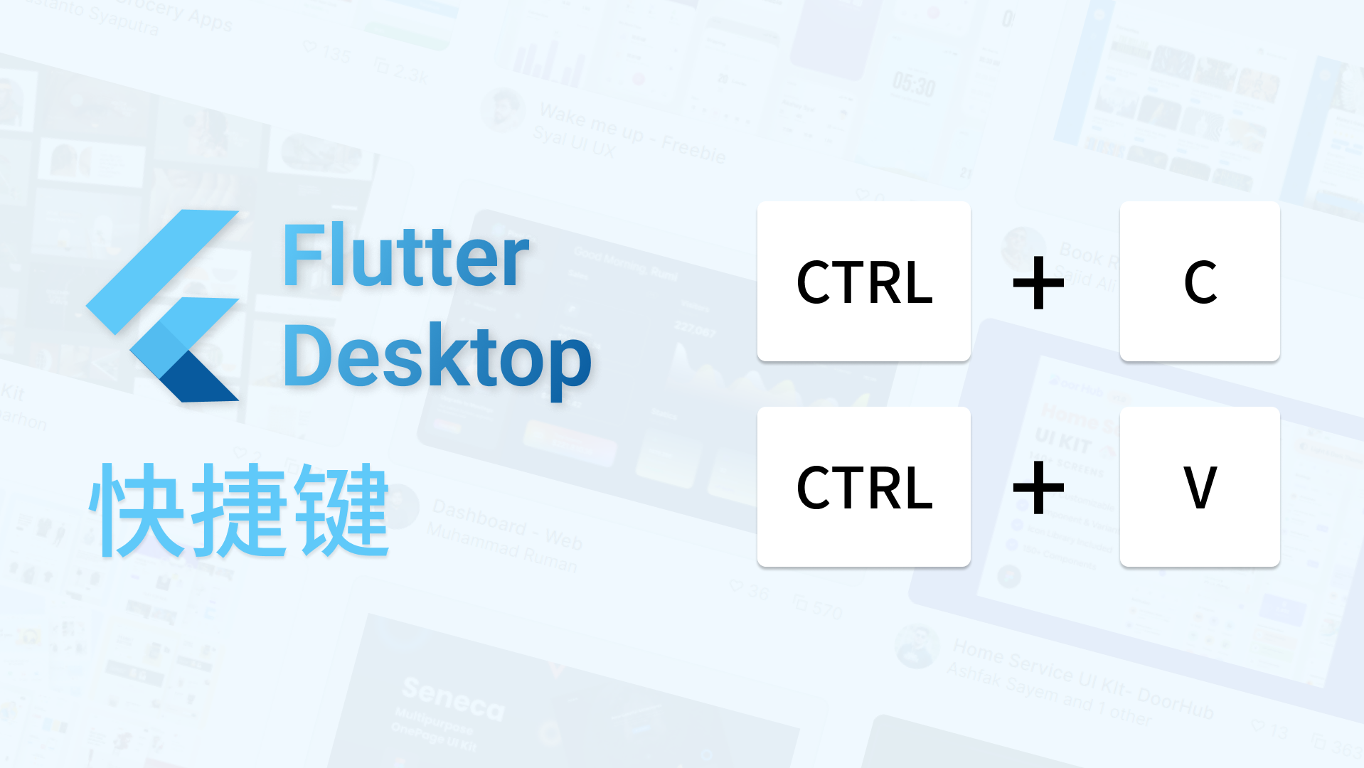 Flutter桌面端开发——快捷键
