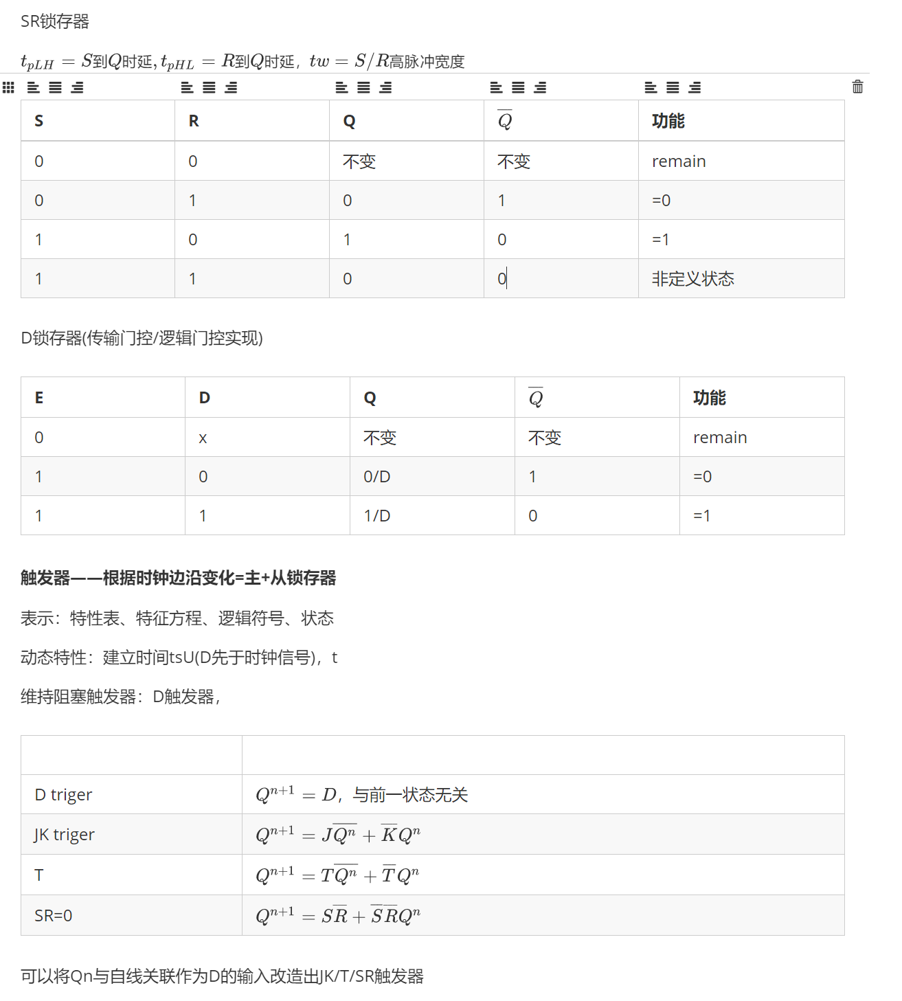 SR锁存器