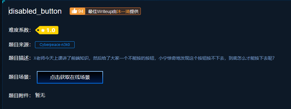 攻防世界web新手练习区-“disabled_button”攻略- WIllow_324 - 博客园