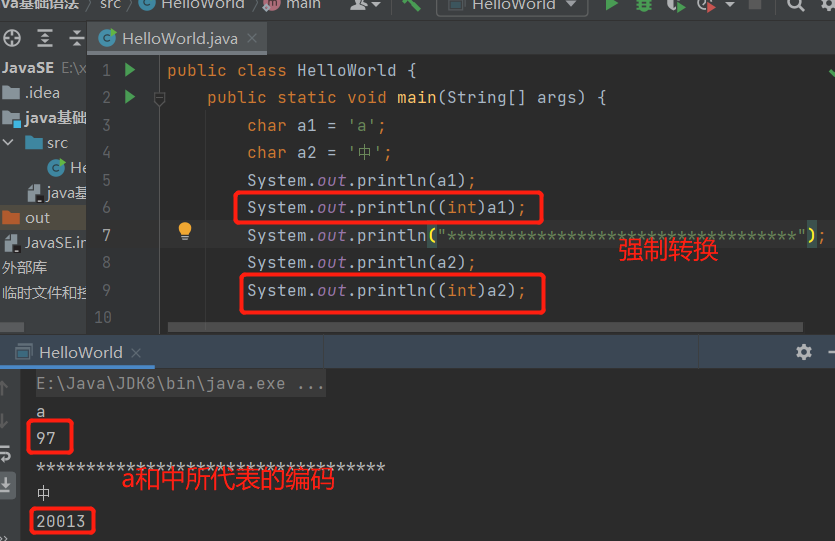 强制转换与编码