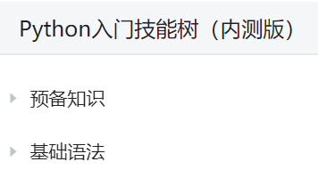 20212223刘仁昊龙 Python技能树及CSDN MarkDown编辑器测评