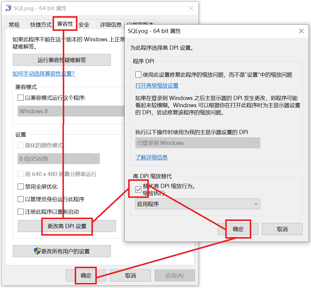 解决软件界面模糊