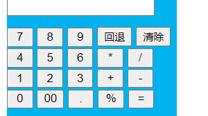 HTML5+js实现一个简单的计算器