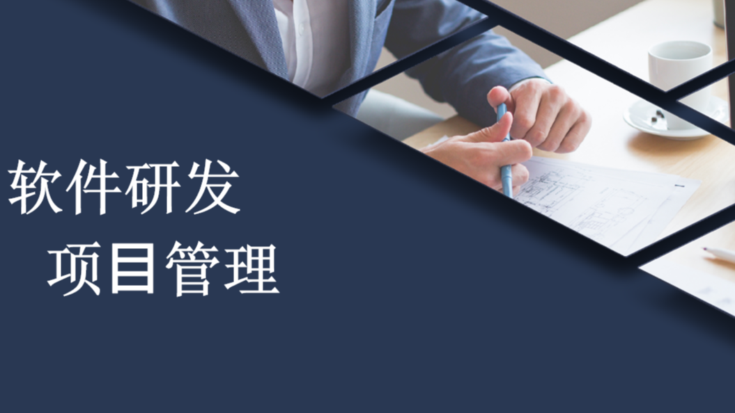 CTO专题公开课丨第1课：好程序员与好CTO------研发项目如何管理