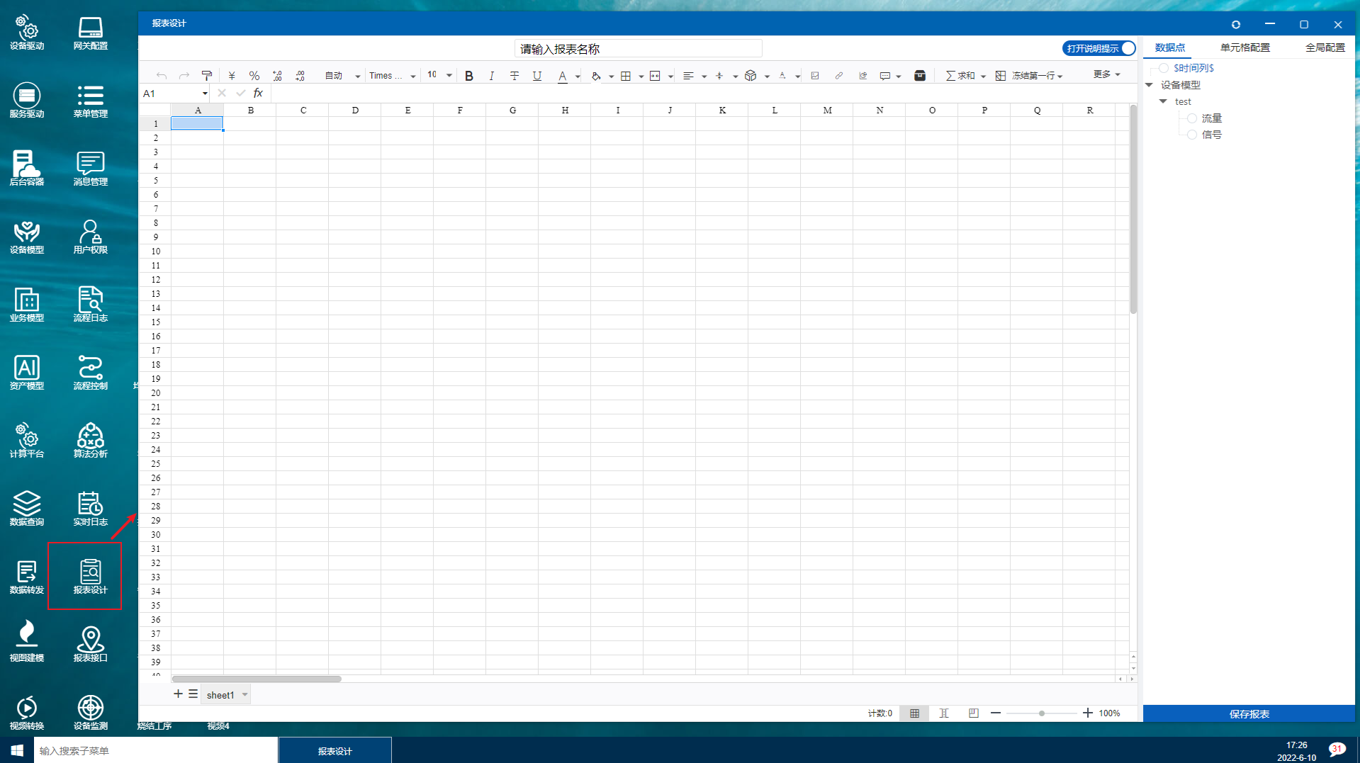 iNeuOS工业互联网操作系统，在线报表（Excel）开发工具 