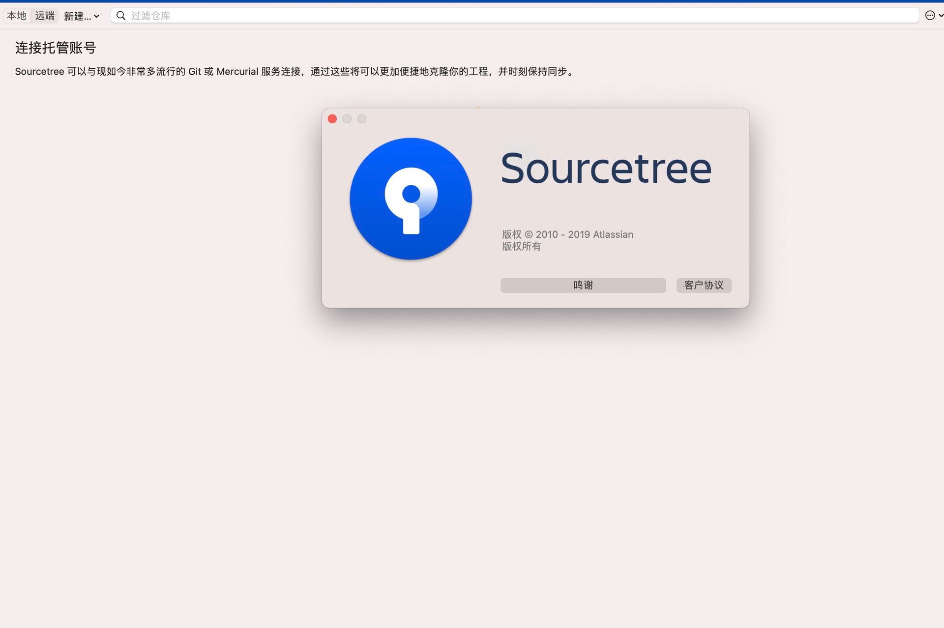SourceTree for Mac(Git客户端)中文 