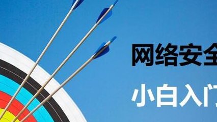 渗透测试的一般流程