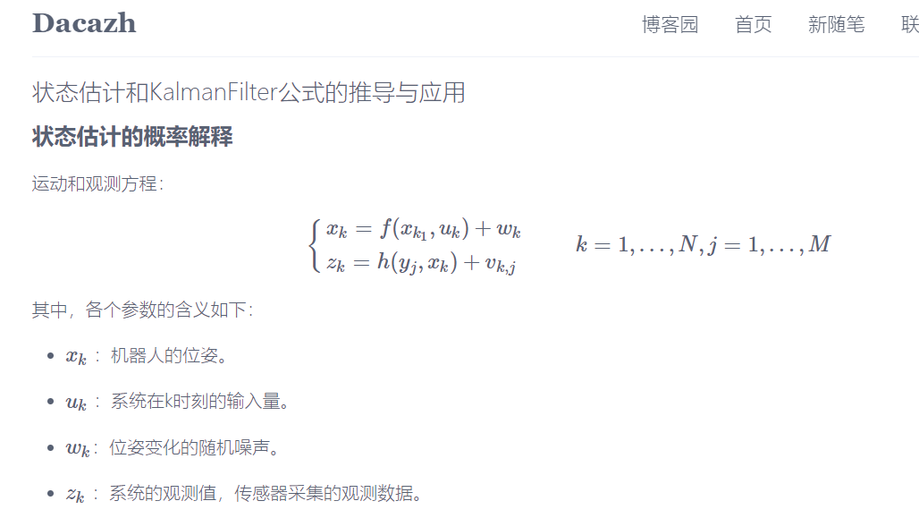 状态估计和KalmanFilter公式的推导与应用