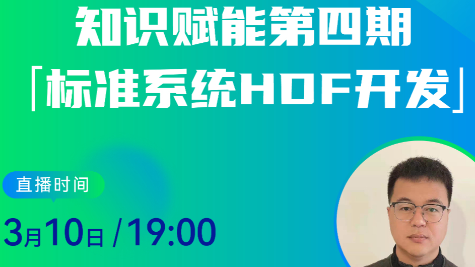 【直播回顾】OpenHarmony知识赋能第四期直播——标准系统HDF开发