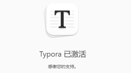 Typora的破解