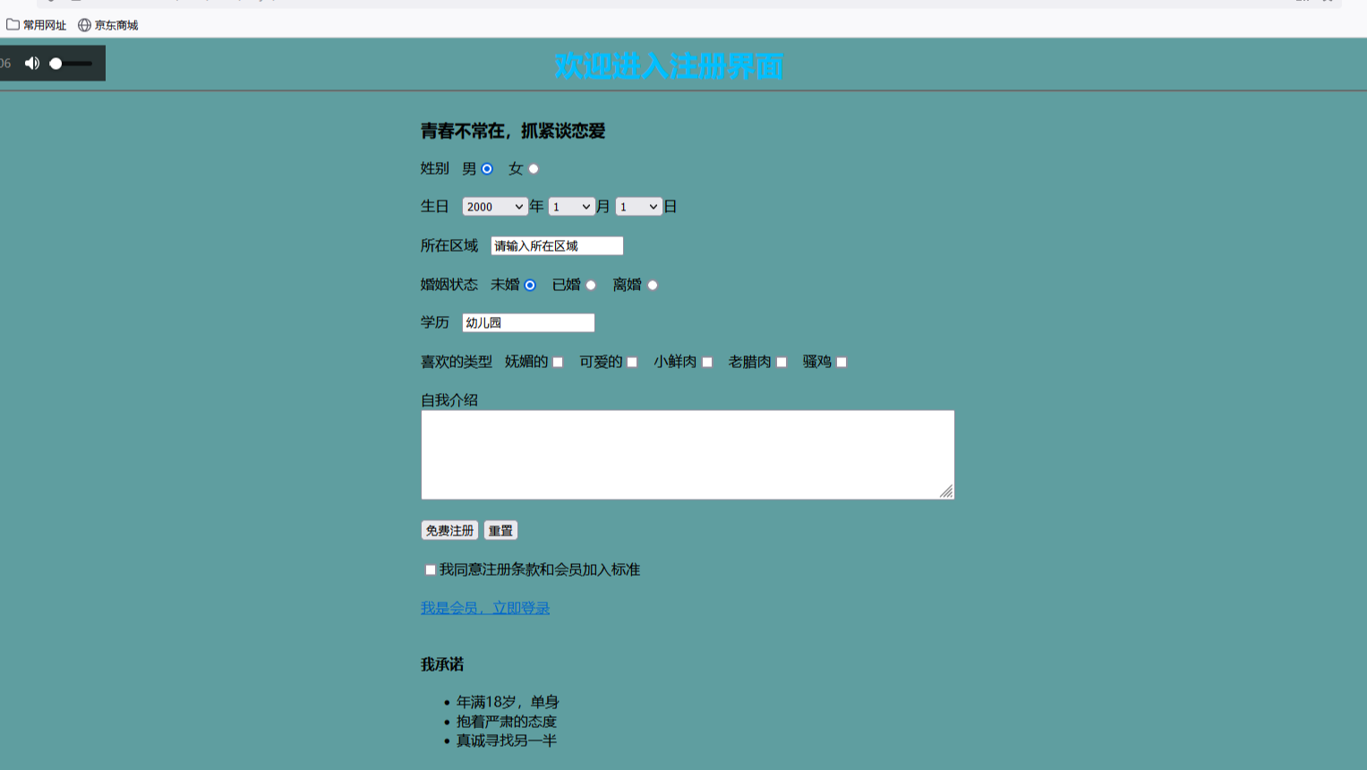 Html用表单和列表写一个注册界面