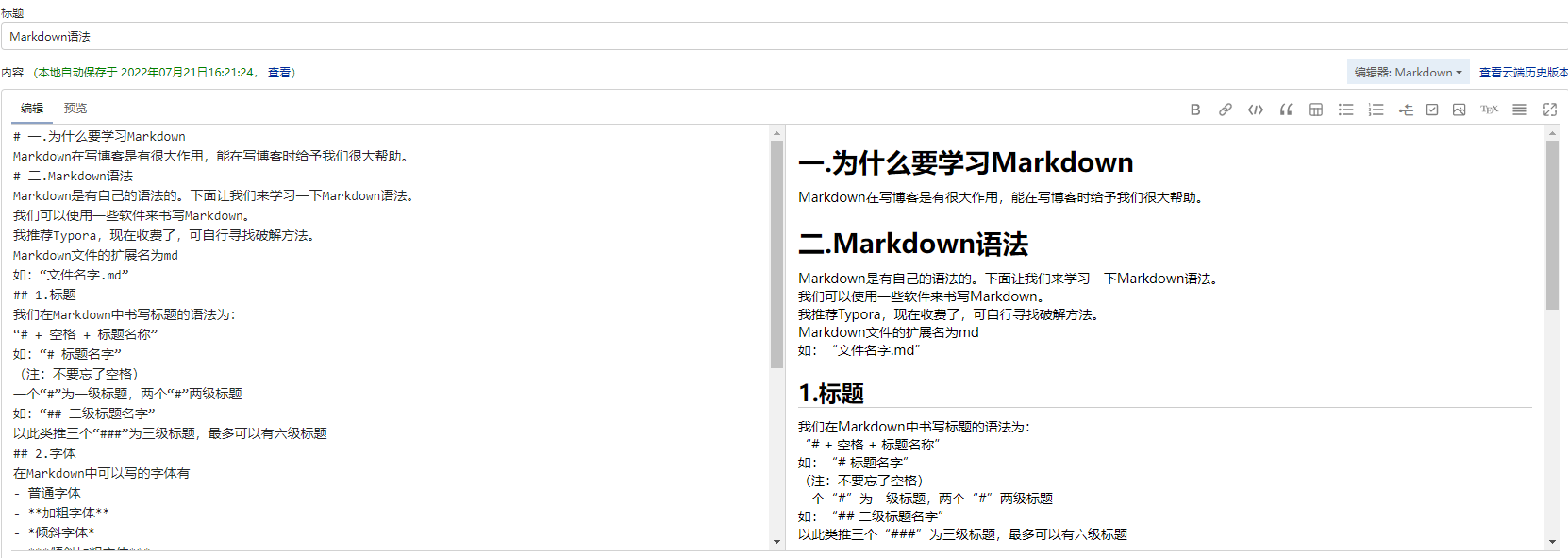 博客园书写博客页面