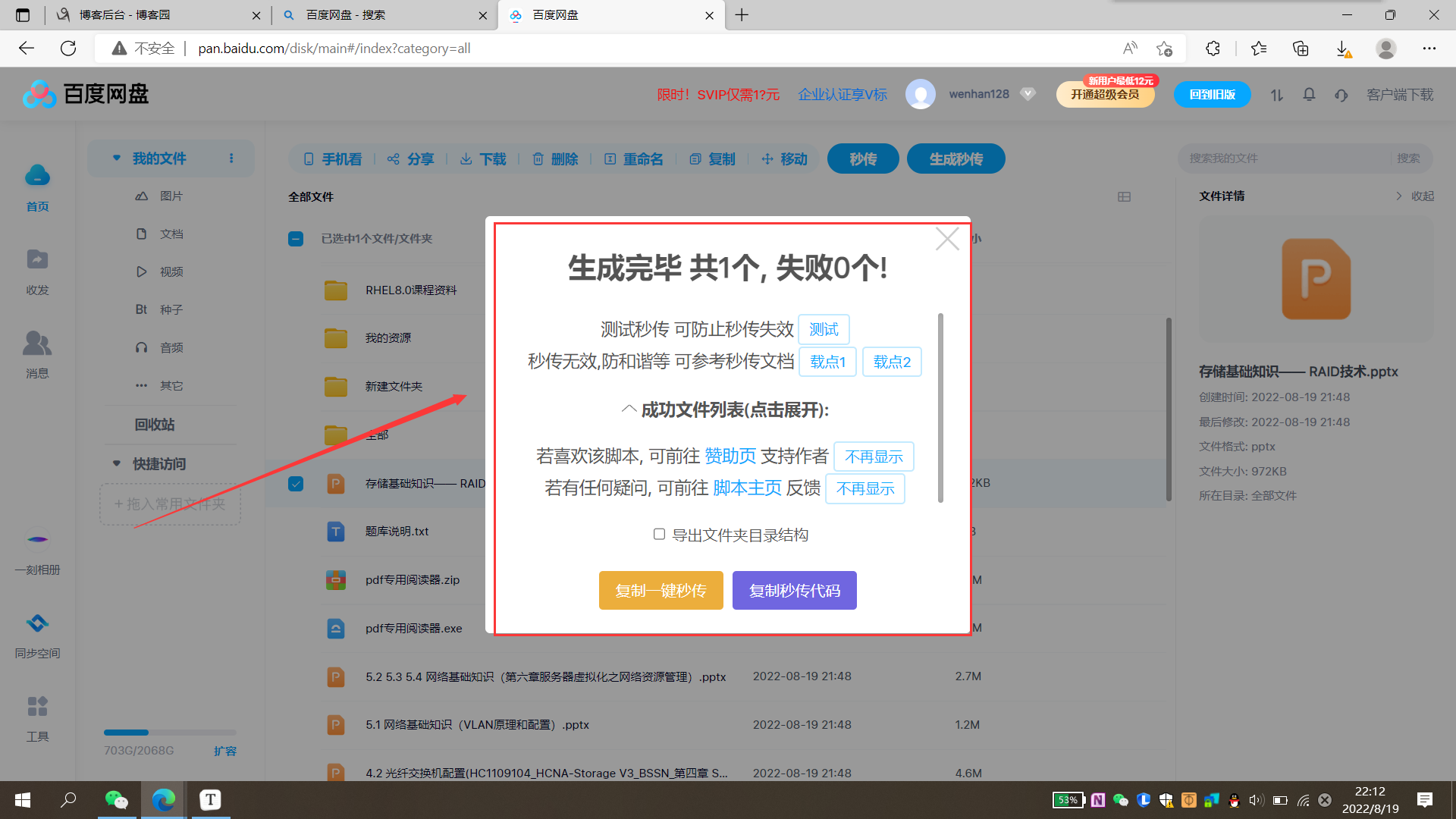 百度云如何不用VIP就能上传视频？ - 知乎