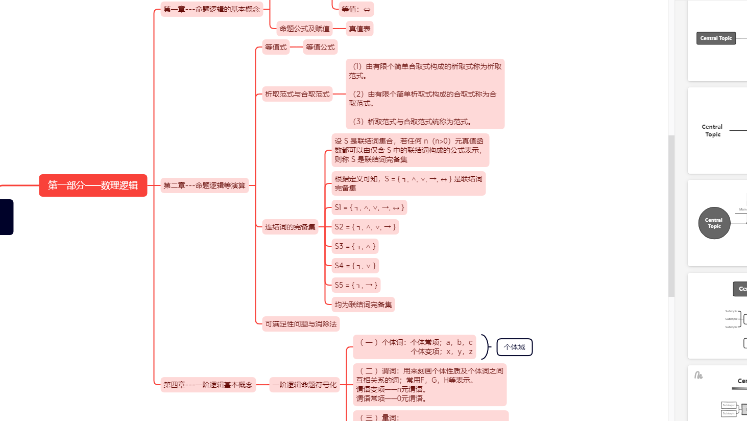 离散数学（三）